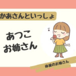 あつこおねえさん（小野あつこ）はダンスがうまい！激やせについても調査！