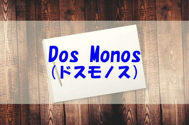 Dos Monos コラボユニット 大学 ラジオ