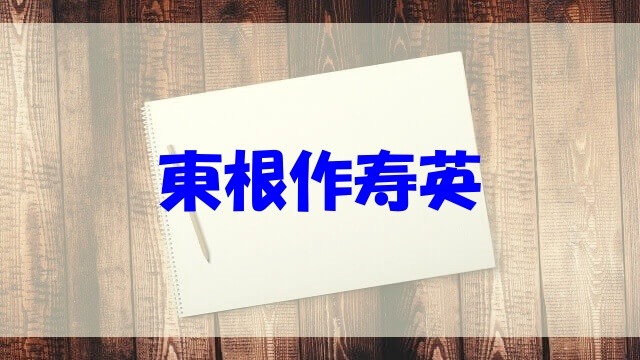 最も選択された 一人 農業 渡辺 離婚