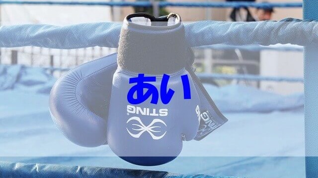 あいの本名や経歴 プロフィール 高校 大学や結婚 彼氏についても調べてみた あいうえニュース