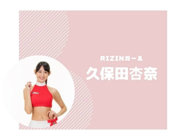 久保田杏奈のプロフィール 身長 体重や彼氏についても調べてみた あいうえニュース