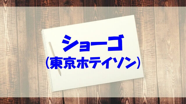 【M-1グランプリ】タグの記事一覧｜あいうえニュース