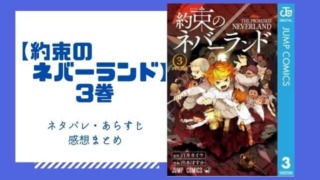 約束のネバーランド タグの記事一覧 あいうえニュース