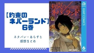 約束のネバーランド タグの記事一覧 あいうえニュース